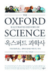 [200자 읽기] 13명의 과학사학자가 과학 역사 서술