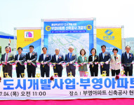 [포토] 부영그룹, 전남 광양목성지구에 아파트 6500여 세대 공급