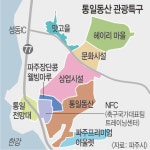 [이제는 지방시대] 파주 ‘통일동산 관광특구’ 지정… 한반도 평화 관광 중심지 도약