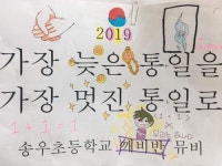 ‘통일 염원’ 담아 대통령에게 편지 보낸 광주 송우초교 어린이들
