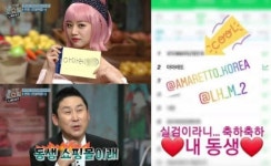 방송 노출 후 실검 올랐다 축하한 혜리…동생 쇼핑몰 ‘아마레또’ 홍보 논란