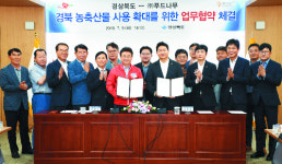 경북도-푸드나무, 경북 농축산물 사용 확대 MOU