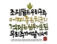 [캘리] 죄짐 맡은 우리 구주