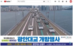 부산시설공단 국내 최초 ‘유튜브 교통방송’ 생방송 서비스