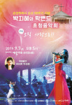 손양원 목사 순교 69주년 추모 음악회, 내달 7일 여수에서