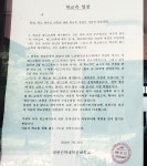 대한신학대학원대, 이단 평강제일교회에 매각되나