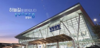 포항-제주 하늘길 열린다