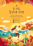 부산 대표 가을여행 코스 ‘산복도로 탐험’ ‘가을바다 체험’ 선정