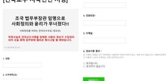 조국 시국선언 교수명단에 ‘없는 대학’ 7개, 3396명 진위 논란