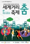 세계거리 춤축제, 22일 동대문구 장한로 일대서 열려