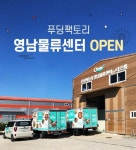 푸딩팩토리, 경남 양산에 영남물류센터 10월 오픈