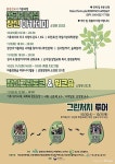 환경교육센터 살림 ‘생태 리더십 아카데미’ 29일 개강