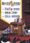 [역경의 열매] 박종순 (15) 매서운 추위 넘긴 충신교회, 봄이 찾아오다