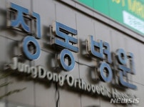 정동병원 “정경심 뇌종양·뇌경색 진단서 발급한 바 없다”