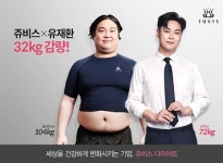 유재환, 쥬비스 다이어트로 32kg 감량 후 방송가 종횡무진 활약 선보여