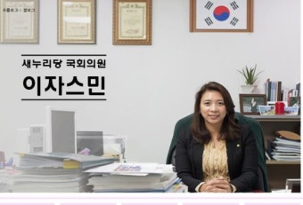‘새누리당 국회의원 이자스민’ 2016년 멈춘 SNS, 쏟아진 악플