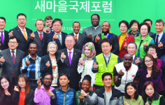 “새마을운동 국제사회 전파, 우리나라 국격 향상에 큰 도움”