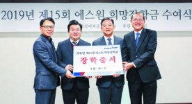에스원, 교정시설 청소년에 ‘희망장학금’