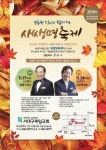 서대구제일교회, 소중한 사람과 함께 새생명축제