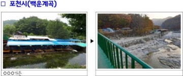 경기도 ‘청정계곡’ 환원…“불법시설물 철거전후 확인해 보세요”