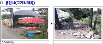 경기도 ‘청정계곡’ 환원…“불법시설물 철거전후 확인해 보세요”