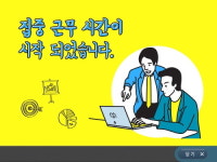 제이니스 엠오피스, PC오프제·주52시간 근무 돕는 신규 알림·차단창 제공