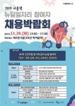 ‘서울형 뉴딜일자리’ 채용박람회… 56개 기업 326명 채용