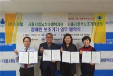 서울시립뇌성마비복지관, 마마품 장애인 보조기기 기술개발 업무협약