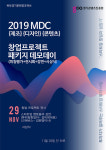 북부 경기문화창조허브 주관 2019 MDC 창업프로젝트 패키지 데모데이 진행
