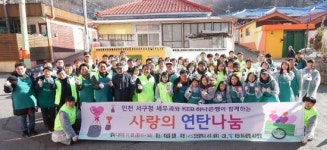 인천 서구 세무과, 하나은행 서구청지점 사랑의 연탄나눔