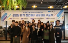 ‘김포시 글로벌마켓 청년셀러 양성과정 수료식’ 개최