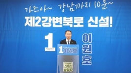 이원호 변호사, 남양주병 출마 선언…‘제2강변북로 신설’ 공약