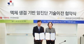 다우진유전자연구소, ‘액체생검 기반 암진단’ 기술 이전 협약 체결