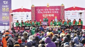 섬기고 화해하고 나누고… 청량리부터 한라까지 ‘사랑의 온기’ 가득