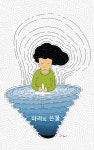 [성경 의학 칼럼] 인생은 ‘마라의 쓴 물’… 단물로 바꾸려면?