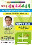의왕 새생명교회 ‘2020 신년 축복성회‘