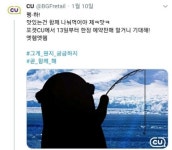 CU가 펭수 무단 도용하자 GS25가 인스타에 남긴 말