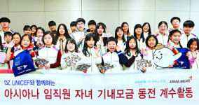 아시아나  ‘사랑의 기내 동전 모으기 캠페인’ 계수활동