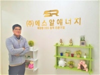 ㈜에스알에너지, 세계재생에너지총회 표창장 수상