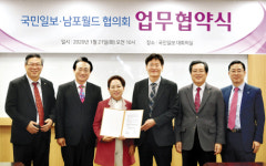 남포월드협의회·국민일보 업무협약