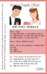 ‘제1회 카이로스 예비부부 교실’ 결혼사역단체 갓데이트 내달 8일 개강