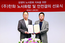 한화, 노사화합·안전결의 선포