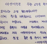 “우한교민들, 아산에서 편안히 쉬다 가요” 손글씨 릴레이(사진)