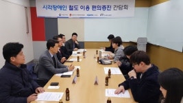 시각장애인 철도 이용 편의 개선한다…한국철도, 각 기관과 맞손