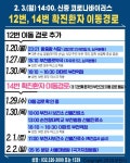 부천 중국인 관광가이드 아내도 확진, 무증상 14세 딸은 음성판정
