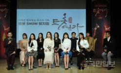 뮤지컬 ‘트롯연가’ 많이 사랑해 주세요