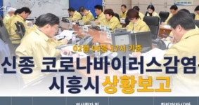 “25번째 확진자, 시흥시 매화동 사는 73세 여성” 시흥시장 페북 글