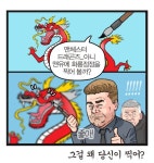 [한컷 국축만화] 맨유의 ‘화룡점정’은 누구?