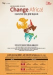 [복음의전함] 6대주 광고선교 캠페인 마지막 대륙 아프리카 17일 시작