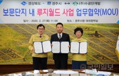 경주 보문단지에 루지월드 조성